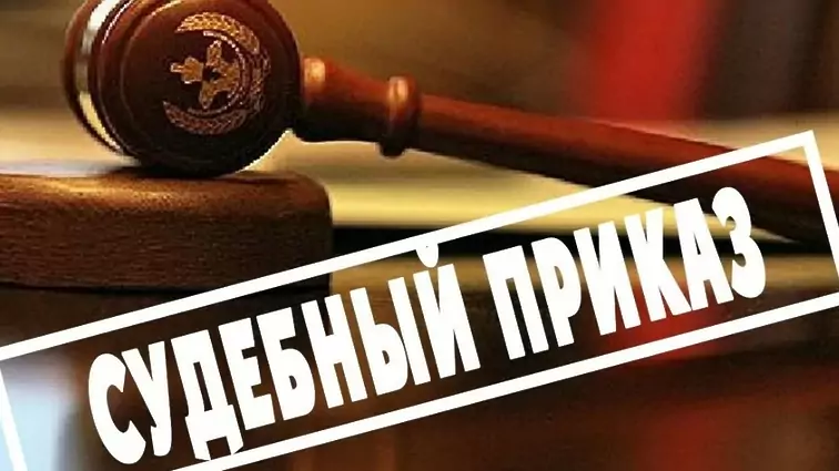 Юрист Агасиев Вадим Фархатович объясняет: Почему важно отменять судебные приказы