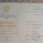 Диплом: Российский государственный гуманитарный университет, 2014 — Кольцов С.Л.