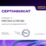 Сертификат 2 - Устюгова Кристина Дмитриевна