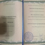 Удостоверение - Лаврентьева Евгения Михайловна