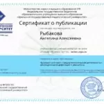 Сертификат 2 - Меркулова Ангелина Алексеевна