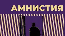 Какие виды амнистий бывают в России и когда ждать следующую