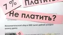 Исполнительный сбор приставов: как уменьшить