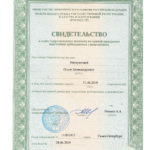 Диплом: Арбитражный управляющий, 2019 — Панкратова О.А.