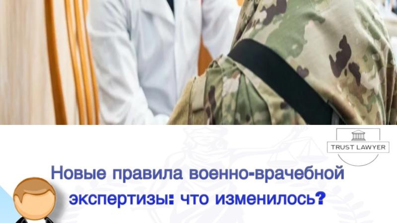 Юрист Земченко Денис Николаевич объясняет: Новые правила военно-врачебной экспертизы: что изменилось в 2025 году