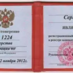 Удостоверение адвоката Ивлева - Ивлев Сергей Сергеевич