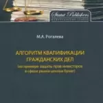 Книга НОВАЯ обложка - Рогалева Марина Алексеевна