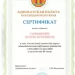 Сертификат Краснодар палата - Гармашов Игорь Игоревич