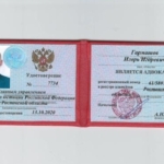 Удостоверение адвоката Гармашов ИИ - Гармашов Игорь Игоревич