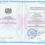 Удостоверение - Кондратьева Екатерина Игоревна