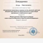 Сертификат 2 - Бондаренко Игорь Николаевич