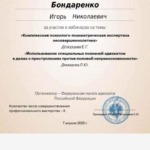 Сертификат 3 - Бондаренко Игорь Николаевич
