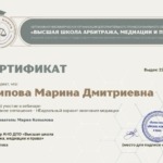 Сертификат - Осипова Марина Дмитриевна