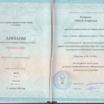 Диплом - Куппеева Милана Андреевна