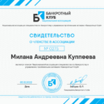 Свидетельство Милана Андреевна Куппеева - Куппеева Милана Андреевна