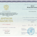 Диплом: НИУ ВШЭ — Национальный исследовательский университет «Высшая школа экономики», 2019 — Леппа Ф.Н.