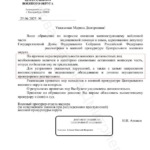 Документ 3 - Осипова Марина Дмитриевна