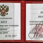 Удостоверение адвоката № 6211, Шимохина Екатерина Сергеевна , Адвокатская палата Краснодарского края
