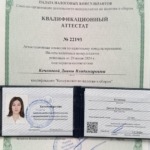 Квалификационный аттестат - Коченова Диана Владимировна