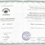 Удостоверение - Коченова Диана Владимировна