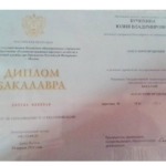 Диплом бакалавра - Бучихина Юлия Владимировна