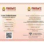 Удостоверение 2 - Бучихина Юлия Владимировна