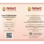 Удостоверение 3 - Бучихина Юлия Владимировна