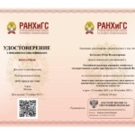 Удостоверение 4 - Бучихина Юлия Владимировна