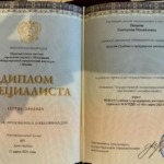 Диплом: МЮИ — Международный юридический институт, 2025 — Лозовская Е.М.