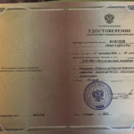 Удостоверение - Мелконян Наира Суреновна