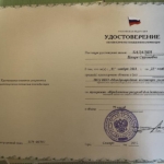 Удостоверение - Мелконян Наира Суреновна