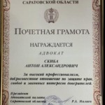 Грамота - Скиба Антон Александрович