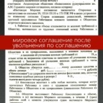 Восстановление на работе - Рябова Евгения Игоревна