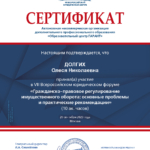 сентябрь 2023. Форум системы Гарант - Долгих Олеся Николаевна