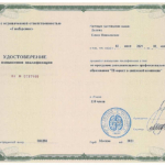 Удостоверение о повышении квалификации IT-юрист - Долгих Олеся Николаевна