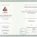 Удостоверение - Зайцева Надежда Владимировна