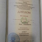 Диплом: Филиал Российского государственного университета туризма и сервиса в г. Самаре, 2004 — Лукьянова О.А.