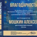 Благодарность 2 - Мошкин Алексей Александрович