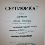 Сертификат от 10.07.25 - Харченко Светлана Николаевна