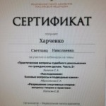 Сертификат от 22.09.25 - Харченко Светлана Николаевна