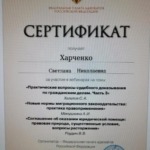 Сертификат от 01.10.25 - Харченко Светлана Николаевна