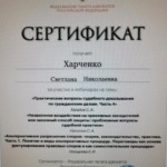 Сертификат от 22.10.25 - Харченко Светлана Николаевна