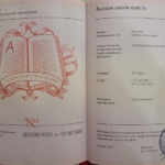 Диплом о профессиональной переподготовке - Харченко Светлана Николаевна