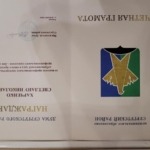 Почетная грамота - Харченко Светлана Николаевна