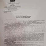 Рекомендательное письмо - Харченко Светлана Николаевна