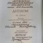 Диплом - Абрамочкин Евгений Викторович