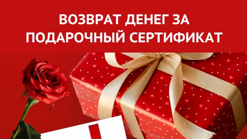 Юрист Смирнова Екатерина Алексеевна объясняет: Возврат денег за подарочный сертификат