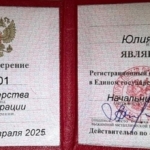 Удостоверение адвоката № 1801, Цурган Юлия Александровна , Тульская областная Адвокатская палата