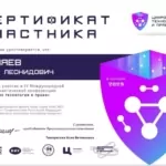 Сертификат - Гуляев Олег Леонидович