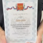 Благодарность - Тимофеев Дмитрий Игоревич